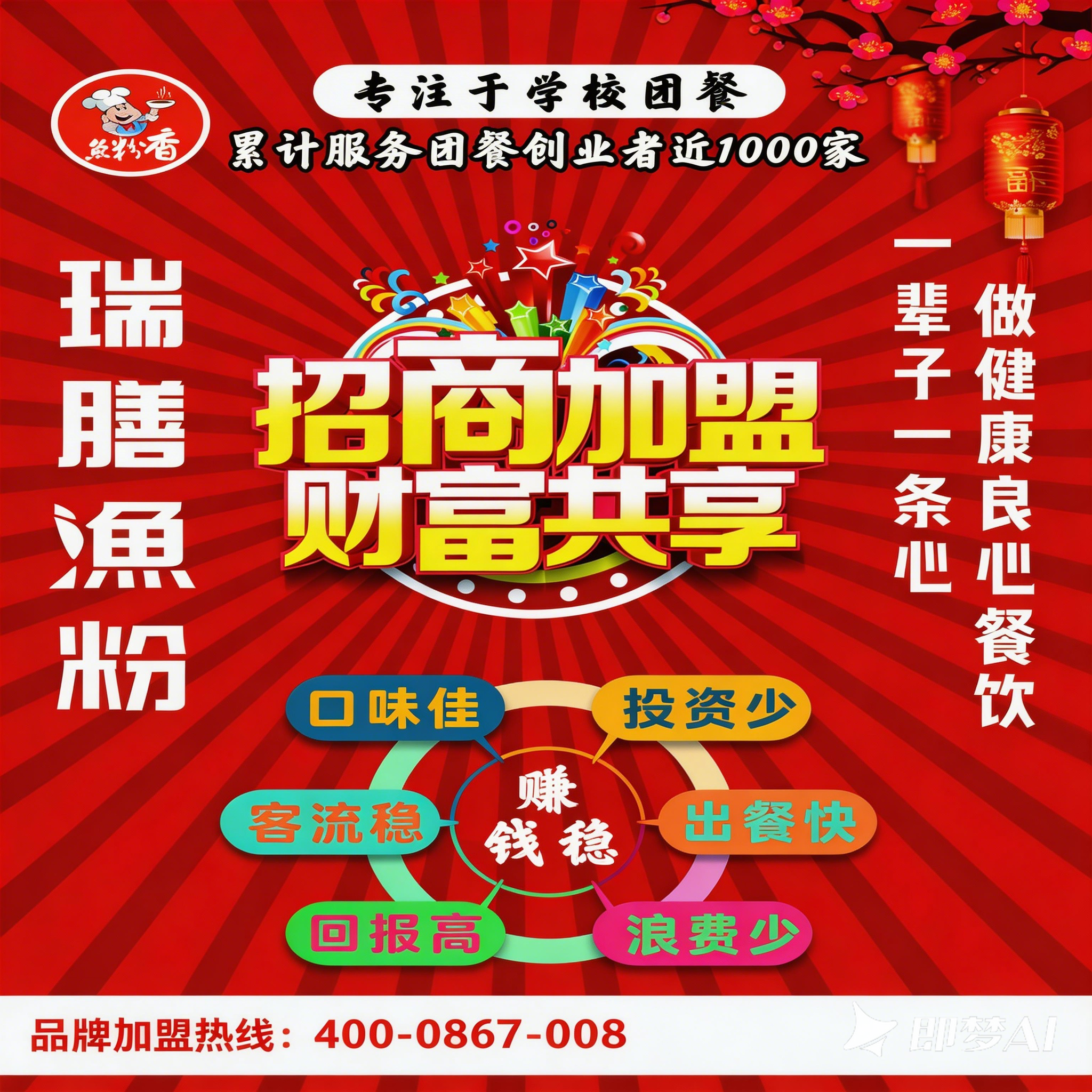 【瑞膳魚粉】以五大核心優(yōu)勢(shì)，鑄就餐飲連鎖加盟新標(biāo)桿